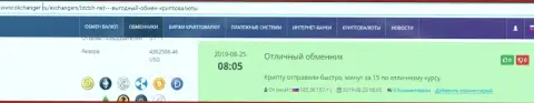 Информация об работе обменного пункта БТЦБит Нет представлена в отзывах на сайте Okchanger Ru