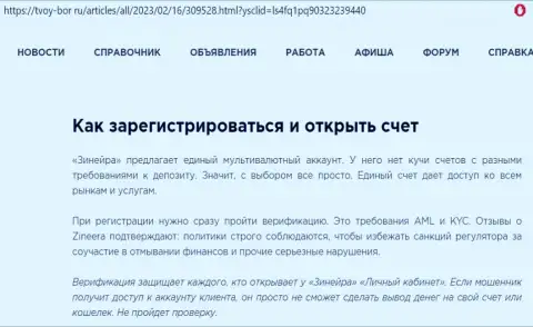Об условиях регистрации на биржевой площадке Зиннейра сообщается в публикации на онлайн-ресурсе tvoy bor ru