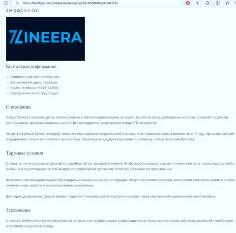 Анализ компании Зиннейра Ком размещен в материале на информационном портале FinOtzyvy Com