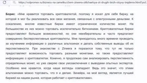 С организацией Зиннейра можно совершать сделки разными активами, отзыв игрока на сайте volpromex ru