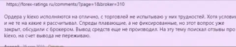 Реальные отзывы валютных игроков об услугах брокерской организации KIEXO на интернет-сервисе Forex Ratings Ru