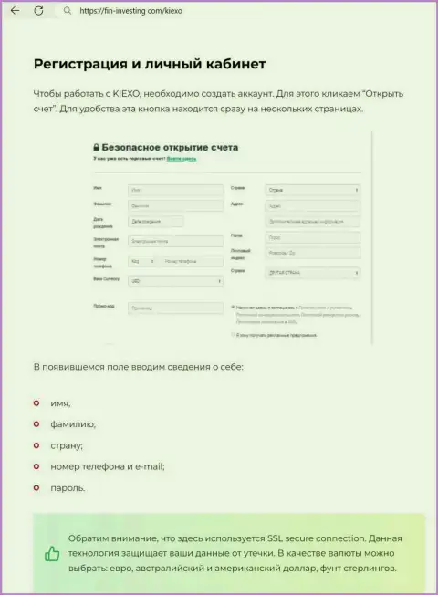 Информация об регистрации на портале дилинговой организации Киехо Ком, представленная на информационной площадке Фин Инвестинг Ком