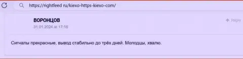 Положительный отклик на веб-сайте ригхтфид ру об условиях спекулирования компании KIEXO