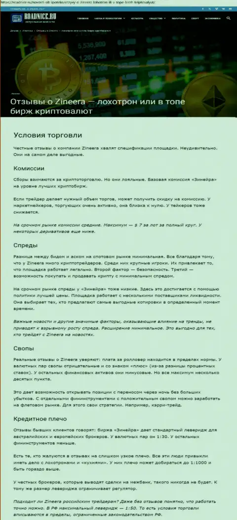 Условия совершения торговых сделок, описанные в обзоре на информационном ресурсе roadnice ru