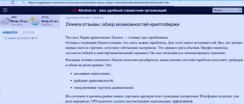 Информационная статья с анализом условий торгов брокерской организации Зиннейра Ком, взятая нами на информационном портале MwMoskva Ru