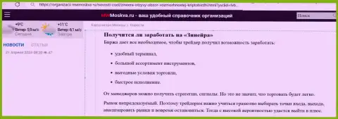 Можно ли прибыльно спекулировать с организацией Zinnera, ответ в публикации на web-сайте МвМосква Ру