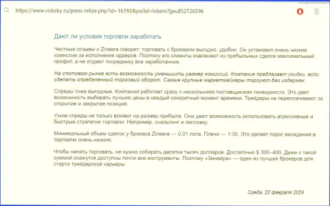 Что об условиях для совершения торговых сделок биржевой компании Зиннейра Эксчендж сообщают на сервисе Volzsky Ru