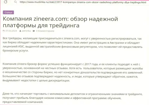 Обзор услуг отличной биржевой организации Зиннейра в информационной публикации на веб-ресурсе muslimka ru