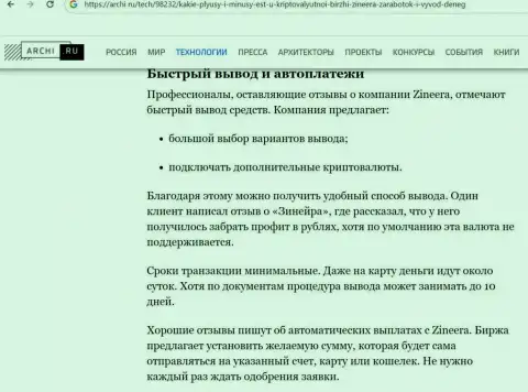 Инфа о выводе заработанных денег в компании Зиннейра Ком в материале на портале Archi Ru