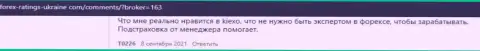 Некоторые отзывы об дилинговой организации KIEXO, представленные на web-портале Forex Ratings Ukraine Com
