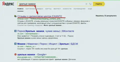 По чудному амурному запросу к Яндексу страница об Экзант в ТОПе