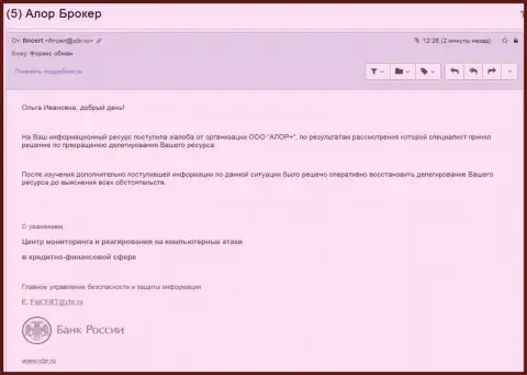 Центр мониторинга и реагирования на компьютерные атаки в кредитно-финансовой сфере Центрального банка РФ ответил на запрос