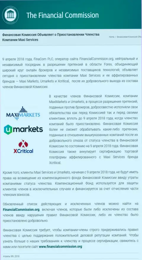 Обманная контора Финансовая Комиссия прекратила членство кухни на форекс MaxiMarkets