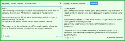 Подробный перевод на русский язык жалобы мошенника Бинариум на ForexAW.com