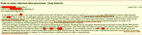 Мошенники из дочерней компании Ru GrandCapital Net в городе Ростове-на-Дону (ООО Квинстон) и дальше продолжают обманывать форекс трейдеров на денежные средства