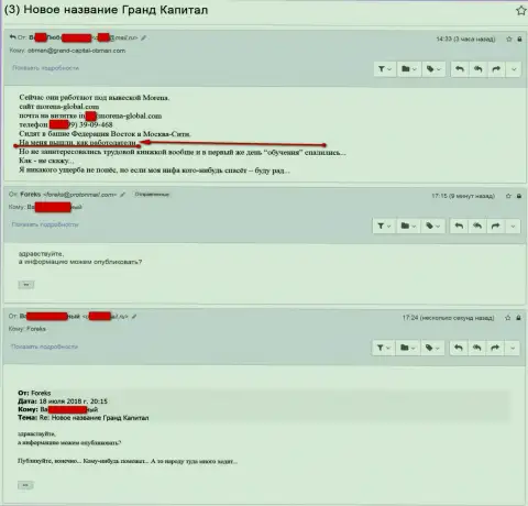 Morena-Global Com - еще один источник доверчивых людей для Гранд Капитал - БУДЬТЕ АККУРАТНЫ !!!