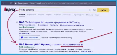 Первые 2-е строки Yandex - НАС Брокер мошенники!