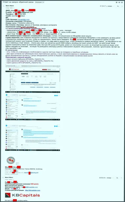 KB Capitals - развели ЕЩЕ ОДНОГО forex игрока на четыре тыс. двести девяносто семь долларов США