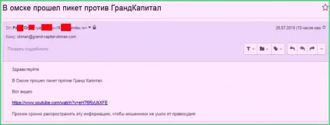 Аферисты из GrandCapital Net игроков разозлили до того, что люди стали митинговать