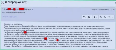 Мошенники ГрандКапитал Нет продолжают дальше кидать форекс трейдеров