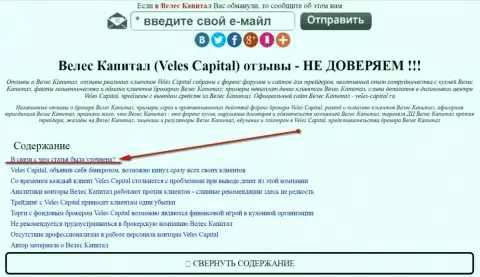 Велес Капитал можно увидеть в зеркале veles-kapital.com (официальный интернет-сайт)