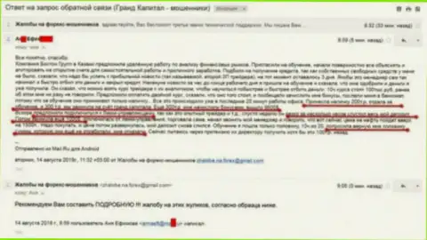 Еще одна история аферы в Гранд Капитал, при конкретной поддержке Boston R Group