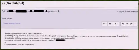 Кидалово клиентки на приличную сумму денег в Бостон Групп (Гранд Капитал)