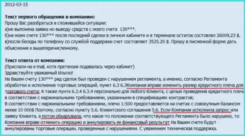 В Grand Capital ltd выйти в плюс не дают, моментально после прибыльной сделки клиентский счет закрывается