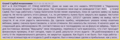 В Grand Capital подчищают счет клиента, в данном примере трейдера развели на денежную сумму больше 8 000 американских долларов