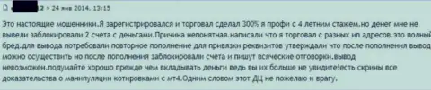 В Гранд Капитал крадут средства - отзыв еще одного forex игрока