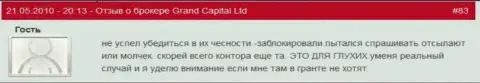 Клиентские торговые счета в Гранд Капитал блокируются без каких бы то ни было разъяснений