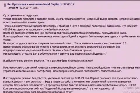 В Гранд Капитал forex игроку заблокировали его счет и не вернули даже введенный ранее денежный депозит