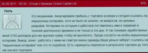 В GrandCapital легко могут аннулировать доходную сделку когда им придумается