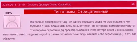 Мошенничество в Grand Capital с рыночной стоимостью валютных пар