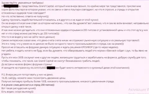 Служба поддержки в Grand Capital Group выполняет свои обязанности довольно плохо - мнение валютного трейдера