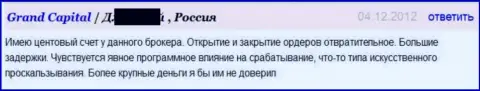 Качество исполнения ордеров в форекс брокере Grand Capital плохое