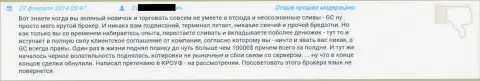 Слив 10 тысяч американских долларов в Гранд Капитал - отзыв из первых рук forex игрока