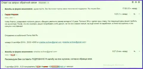 ВортексФинанс не выводят назад биржевому трейдеру 36 000 рублей - это МОШЕННИКИ !!!