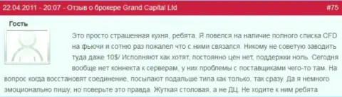 Беспринципная кухня на форекс, совместно работать с ней чревато последствиями - объективный отзыв одного из форекс трейдеров Гранд Капитал