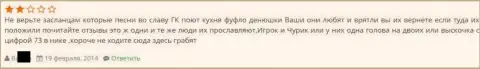 Высказывания об Гранд Капитал Групп присылает один и тот же человек