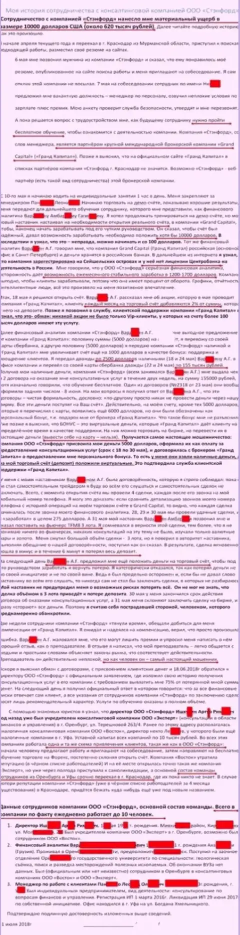 Моя неприятная история взаимодействия с форекс дилером Гранд Капитал Лтд (Стэнфорд Краснодар)