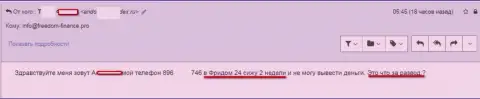 Фридом Холдинг не выводят назад депозиты форекс игроку - МОШЕННИКИ !!!