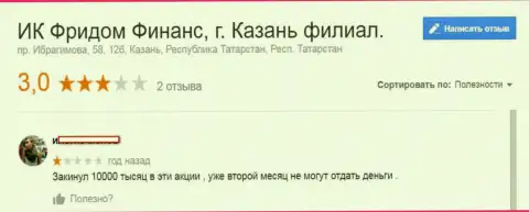 Фридом-Финанс инвестированные средства валютным трейдерам не выводит обратно - это МАХИНАТОРЫ !!!