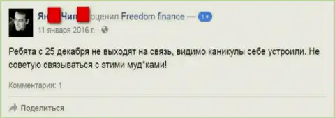 Составитель данного честного отзыва советует не работать с форекс брокерской организацией Freedom24 Ru