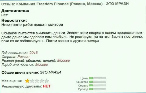 Freedom Finance надоели валютным игрокам регулярными звонками - МОШЕННИКИ !!!