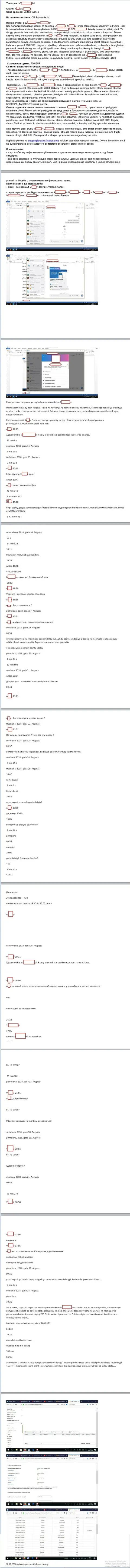 Вортекс Финанс - подробная жалоба на мошенников