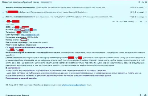 КБКапиталс обворовали форекс трейдера на сумму 250 американских долларов - АФЕРИСТЫ !!!