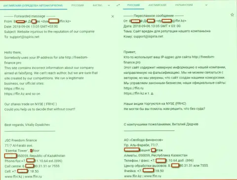 Мошенники Freedom Holdings продолжают свои угрозы судебным иском - SCAM !!! (подробный перевод претензии на русский)