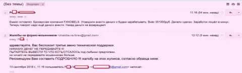 ФХНобелс кинули доверчивую клиентку на 351000 российских рублей - ШУЛЕРА !!!