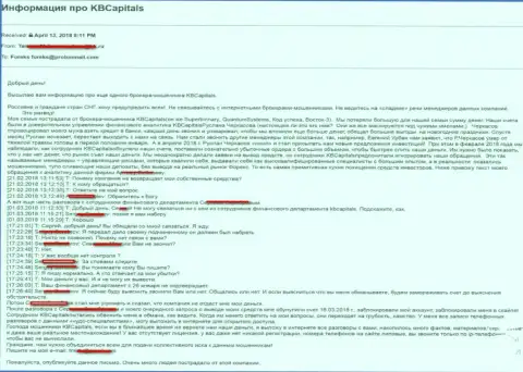 КБ Капиталс не отдают вложенные денежные средства потерпевшим - МОШЕННИКИ !!!